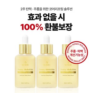 [2주 탄력] 시그니필 허니 몰로키아 코어 리프팅 세럼 50ml, 3개, [2주] 코어 리프팅 세럼