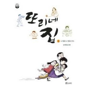 또리네 집 1 : 나 땜에 너 땜에 산다, 보리, 보리만화밥