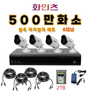 화인츠 500만화소지원 8채널 CCTV자가설치세트 패키지 실내 CCTV세트 실외 실내 감시카메라 케이블20m XRT4108 HDD옵션, 4개, 2TB