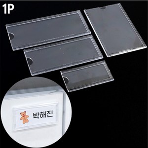 붙이는 캐비넷이름표꽂이 사무실 사물함 네임택프레임 인쇄물끼우는 케이스, 사이즈