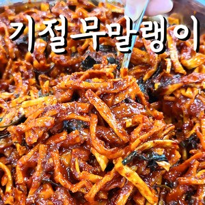 (기절반찬) 기절 무말랭이 무침 밑반찬, 500g, 1개