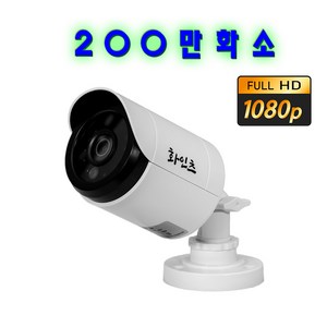 화인츠 200만화소 실외CCTV 카메라 AHD TVI FAC-EQS5320 주차장 매장 감시, 1개