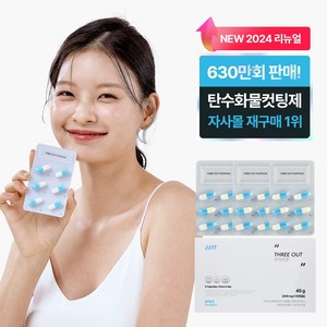 SPRX 쓰리아웃 가르시니아 탄수화물컷 체지방컷 배변 다이어트, 1박스, 90정