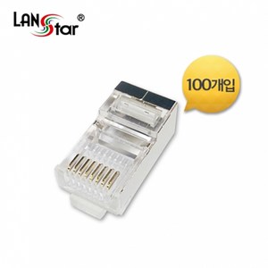 랜스타 LSN-CAT5E-STP 모듈러콘넥터 RJ-45 CAT5E STP 8P8C 100개입