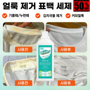 [100%제거]얼룩 제거 표백 세제 옷 기름 얼룩 제거 제 흰옷얼룩제거 커피얼룩 김치국물 지우는법, 6개, 500ml