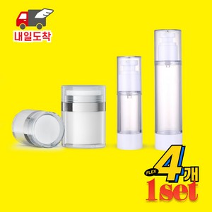 상상한스푼 에센스 크림 진공 공병 4종 세트 15g 50g 30ml 100ml, 4개