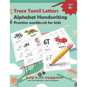 Tace Tamil Lettes Alphabet Handwiting Pactice wokbook fo kids: Tamil Alphabet/Vowels Tacing B... Papeback, Independently Published, English, 9798699578542