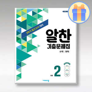 알찬 기출문제집 중2-2 중간 전과목 (국영수과+역사+도덕), 국어:천재(박영목), 영어:동아(윤정미)