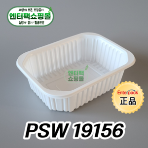 엔터팩 실링용기 PSW 19156 정품 화이트, 1개, 100ea