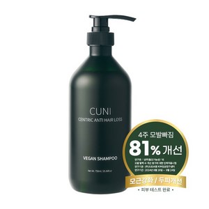 CUNI쿠니 센트릭 탈모완화 비건 샴푸, 1개, 750ml