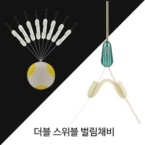 SZ몰 더블 스위블 벌림채비 1+1 실리콘 민물낚시 쌍바늘 벌림 중층 내림, L, 2개