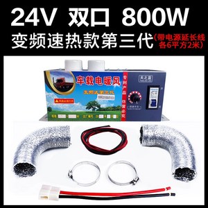 차량용 12v 24v 난방 히터 미니 온풍기 히타 히터기 12볼트 24볼트, 24V 밴 800W 2 구멍 6미터  연장선