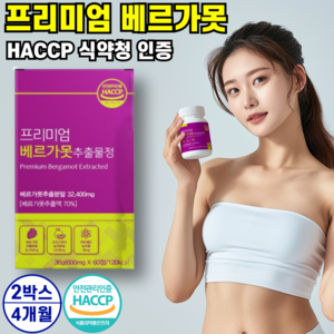 프리미엄 베르가못 폴리페놀 고함량 베르가못추출물 효능 BPF 식약청 HACCP 인증 인정 이탈리아 베르가못 추출분말 가루 정 정품 100% / 지중해 식단 알 약 케이스 증정, 2개, 60정