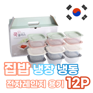 국산 안전 환경호르몬 없는 전자레인지 밀폐용기 집밥 보관 냉동 냉장 소형 300ml 12개 세트