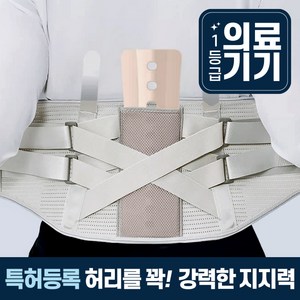라이프엠디 의료용 허리 보호대 + 온열팩 10개 포함 척추 견인 고정 복대 자세 교정 밴드 헬스 일상 운동 벨트 디스크 보조 케어 지지대 부목 1등급 의료기기, 아이보리(LMD032D, 1세트