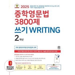 중학영문법 3800제 쓰기 Witing 2학년, 마더텅