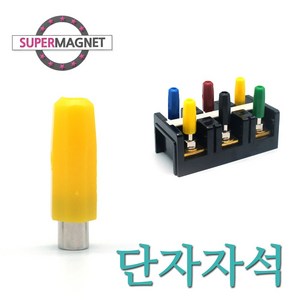 [슈퍼마그네트] 전기기능사 단자자석 회로 실기 자석, 1개, 단자자석_노랑_12개