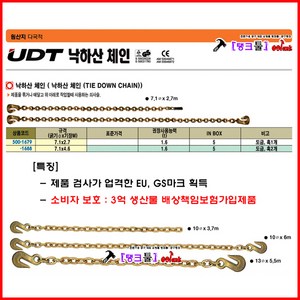 UDT 낙하산체인 7.1mmx2.7m 체인줄 2톤 훅1개 낙줄 견인체인 슬링바 쿠사리 슬링벨트 도르레 탱크툴 쇠사슬, 7.1-2.7M(2T), 1개