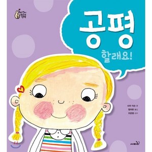 공평할래요!, 사파리