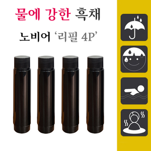 [노비어 리필] 바르는 흑채 남성 여성 정수리 탈모커버 워터프루프
