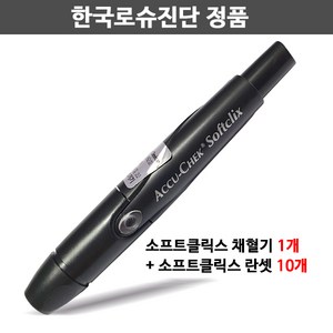 로슈 ROCHE 아큐첵 소프트클릭스 채혈기 (란셋 10개포함), 1개, 1개입