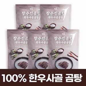 30년 전통 장수진곰탕 100% 한우 사골 한우사태 고기 곰탕, 10개, 540g