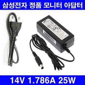 삼성전자 모니터 아답터 A2514 14V 1.78A 25W 8자코드포함 14V아답터, 1개, 단일