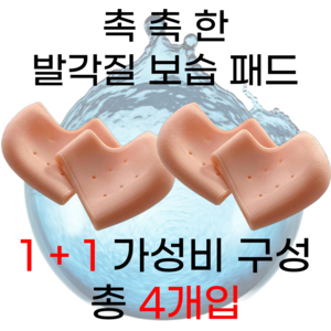 아담상점 촉촉한 발꿈치각질 발각질 실리콘 풋케어 패드 4pcs