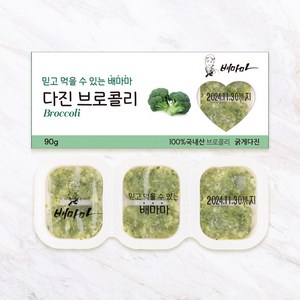 배마마 굵게다진 야채큐브 19종 재료 토핑 죽, 09.브로콜리(굵게다진), 1개, 90g