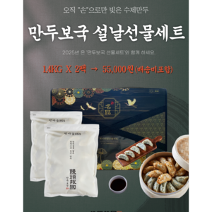 만두보국 설선물세트 1/17(금)까지 주문가능, 60개, 46g