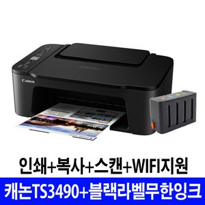 캐논 잉크젯복합기 TS3490+블랙라벨무한잉크 완벽장착 인쇄 복사 스캔 WIFI 정부24출력가능
