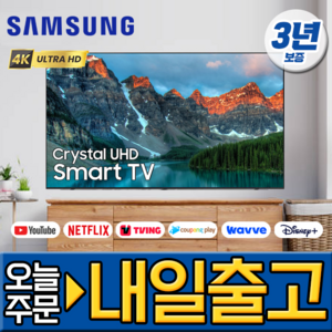 삼성전자 75인치 슬림베젤 4K UHD 스마트 TV, 방문설치, 벽걸이형, 75TU7000