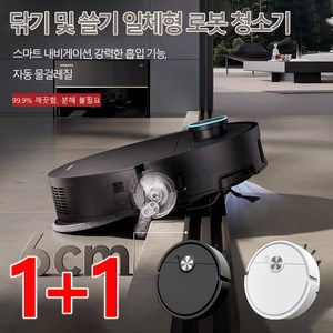 1+1 스마트 라이다 로봇 청소기 99.9% 살균 로봇청소기 물걸레 흡입노봇청소기, (2개)화이트+블랙