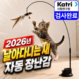 펠코스 고양이 장난감 낚시대 자동