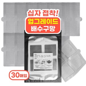 리빙블러썸 배수구 거름망 머리카락 필터 벌레 차단, 30개