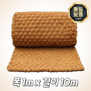 야자수매트 야자매트 친환경 식생 보행 매트 품질보증 길이 10m, 1m x 10m x 35T