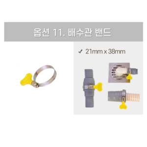라이프업 연구소 소형 간이 싱크대 호환 배수관 밴드, 1개
