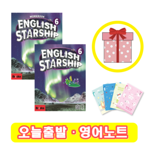 잉글리쉬 스타쉽 English Staship 6 교재+워크북 세트 (영어노트)