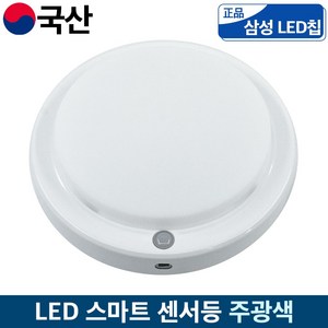 LED 스마트 센서등 복도 현관 조명 삼성칩 국산, 1개, 커버-유백색
색온도6500K