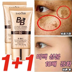 1+1 톤업 크림 기미 잡티 미백 주름개선 메이크업베이스 비비크림 달팽이 에센스 자외선 차단 SPF50+PA++++ 40ML, 아이보리+아이보리, 2개