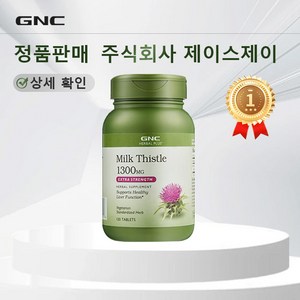 GNC 밀크 씨슬 1300mg 엑스트라 스트렝스 캐플렛, 120정, 1개