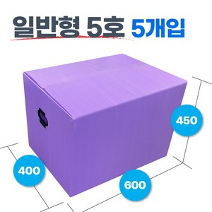 광동 손베임방지 이사박스 보라색, 5개, 일반형