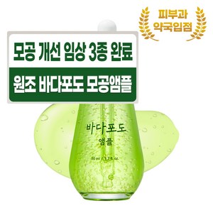 마미케어 바다포도 포어 모공 리프팅 앰플, 50ml, 1개