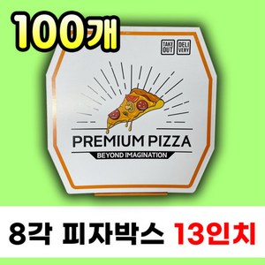 [먹짱스토리] 피자 포장 박스 8각 13인치 배달용기 100개