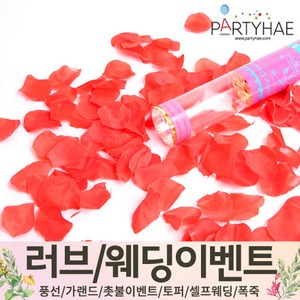 (주)파티해 러브이벤트 스몰웨딩 용품3 K~N - 프로포즈 브라이덜샤워 결혼 기념일 축하폭죽 결혼식 플라워샤워 머리띠 토퍼 파티 프롭스, K09.파티플라워폭죽(30cm)-레드
