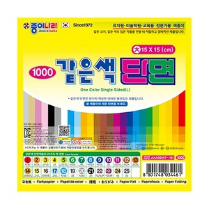 종이나라/1000 같은색 단면색종이/대 150x150/1갑15입, 1, 08선명한파랑, 08선명한파랑