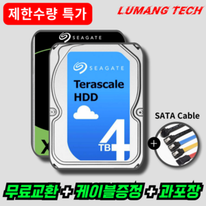 씨게이트 대용량 하드디스크 컴퓨터 CCTV 하드 3.5인치 HDD, 4TB, 루망테크 직검수