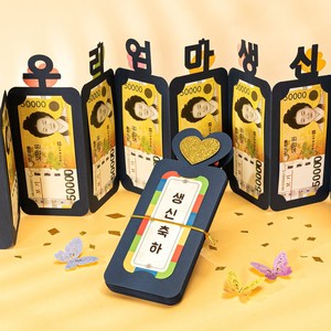 위시메이드 병풍 용돈 봉투 이벤트 선물 박스, 울어머님 생신축하 + 생신축하, 1개