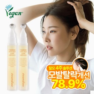 [공식] 스팀베이스 강황 쿨링 저자극 헤어 두피앰플 모발탈락수개선, 2개, 15ml