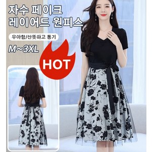 망사 레이어드 원피스 빅사이즈 인견소매원피스 미디원피스 루즈핏 중년 여성 여름원피스 플라워 레이어드 원피스
